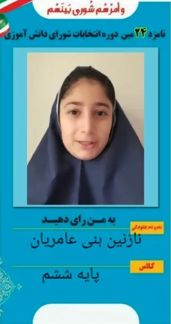نازنین بنی عامریان نازنین بنی عامریان