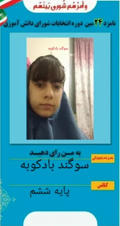 سوگند بادکوبه سوگند بادکوبه