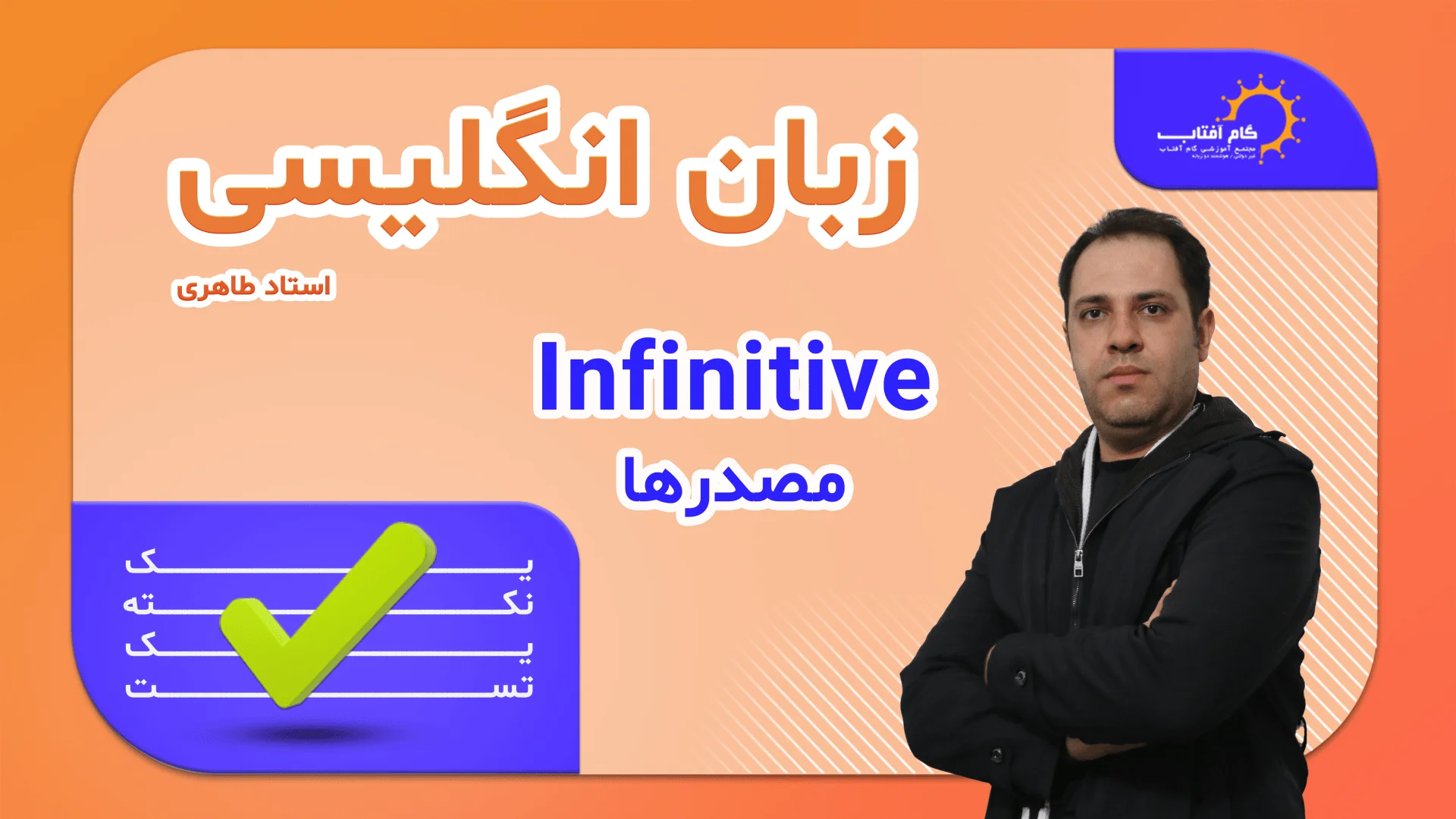 infinitive