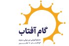 مجتمع آموزشی گام آفتاب لوگو