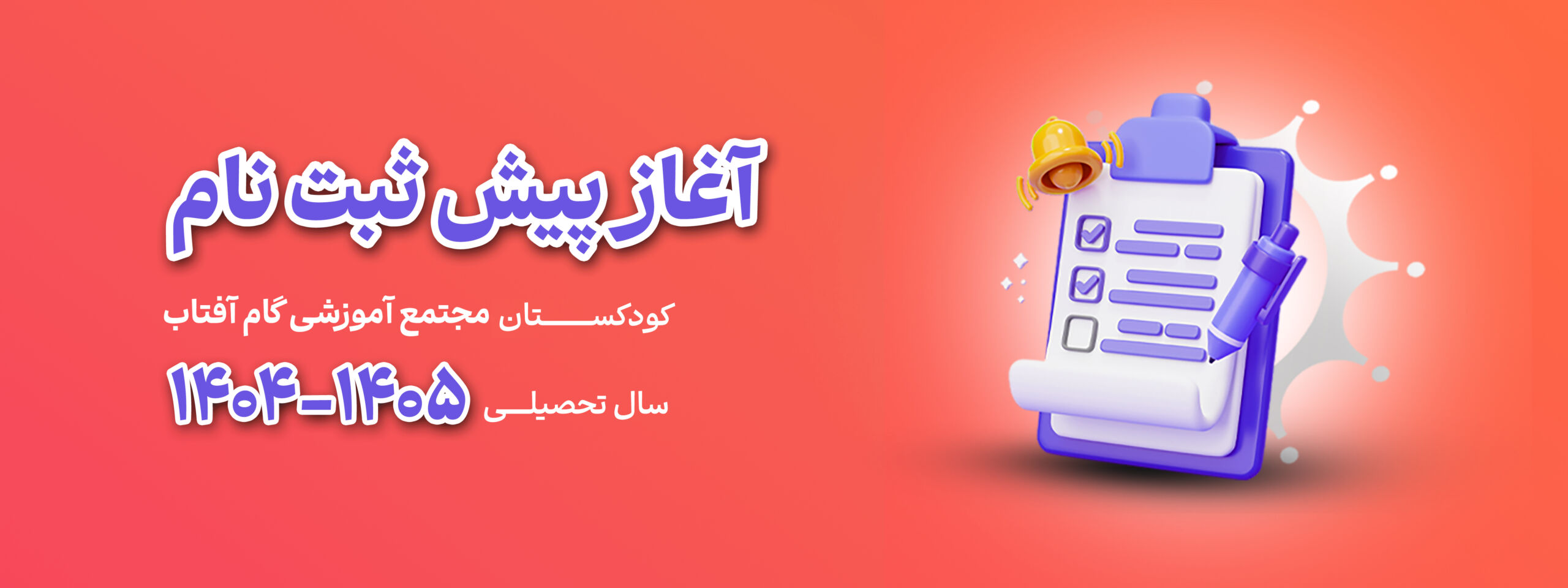 کودکستان