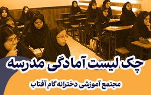 بازگشایی مدارس از اول مهر