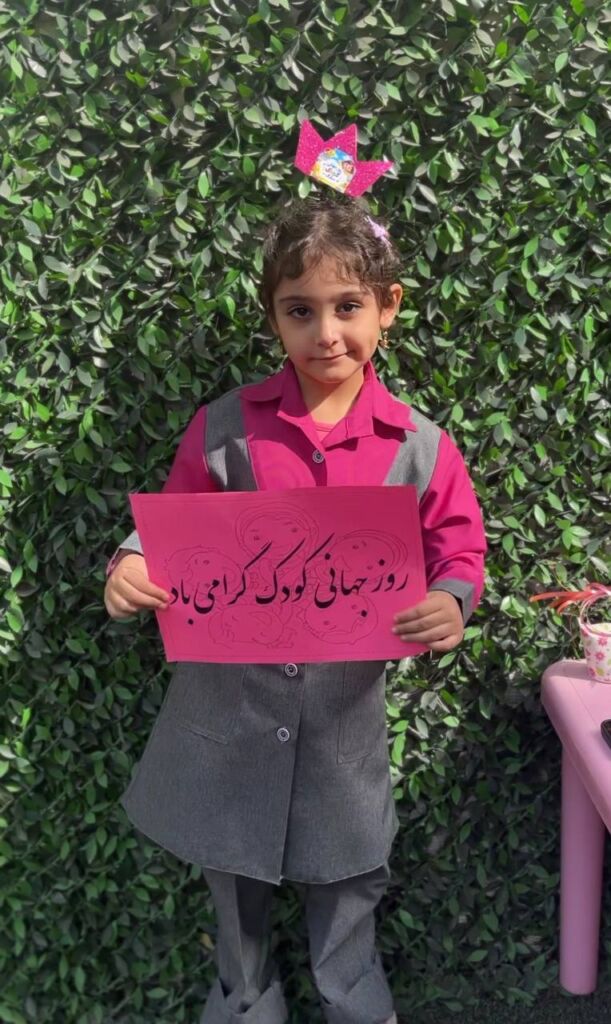 جشن روز کودک در دبستان گام آفتاب