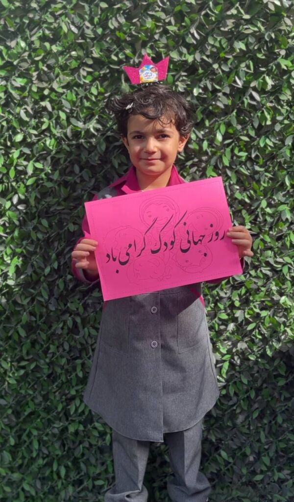 جشن روز کودک در دبستان گام آفتاب